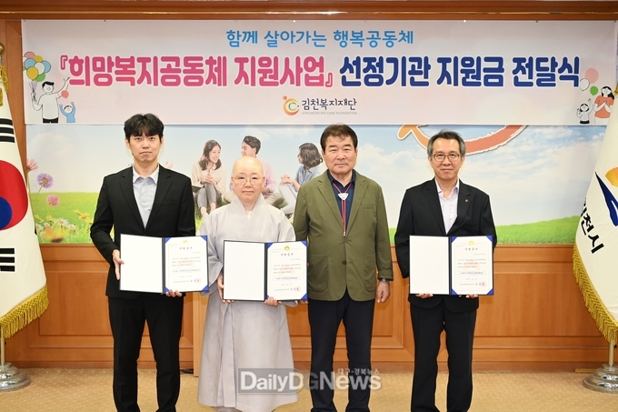하반기 ‘희망복지공동체지원사업’ 선정기관에 지원금 전달
