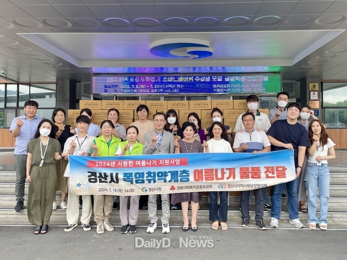 경산시지역사회보장협의체, 2024년 기획사업 ‘시원한 여름나기 지원사업’실시