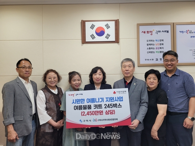 구미시지역사회보장협의체, 취약계층 여름나기 물품키트 기탁