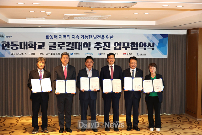 영덕군, 한동대와 글로컬대학 추진 업무협약 체결