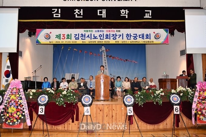 김천시, 제3회 지회장기 한궁대회 개최