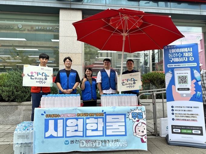 ㈜동천수, 온열질환 예방캠페인 진행