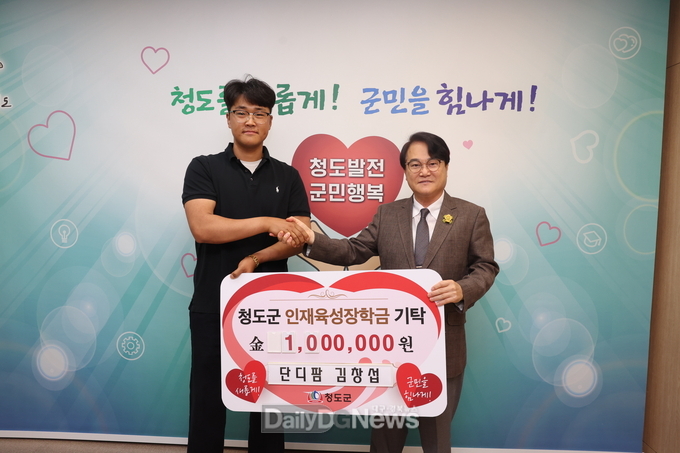 단디팜 김창섭 대표, 청도군 인재육성장학금 기탁