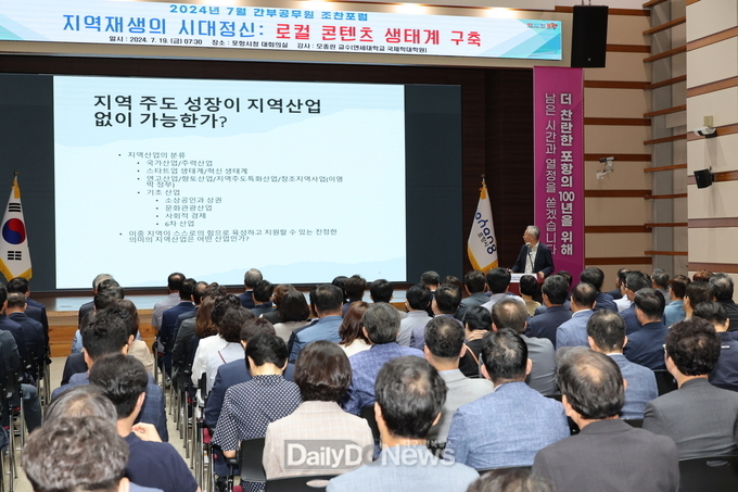 포항시, 간부 공무원 조찬 포럼…로컬 콘텐츠 생태계 구축 방안 논의