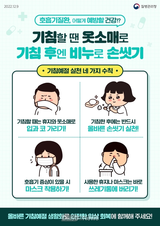 백일해 백신 적기접종 및 예방수칙 홍보 강화