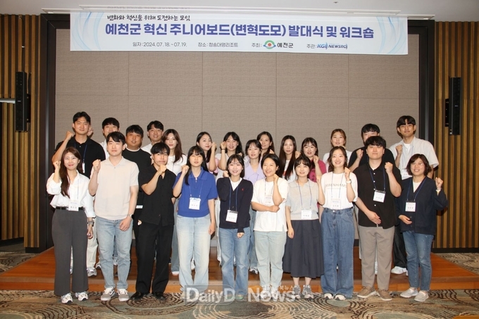 예천군 혁신 주니어보드 워크숍 개최