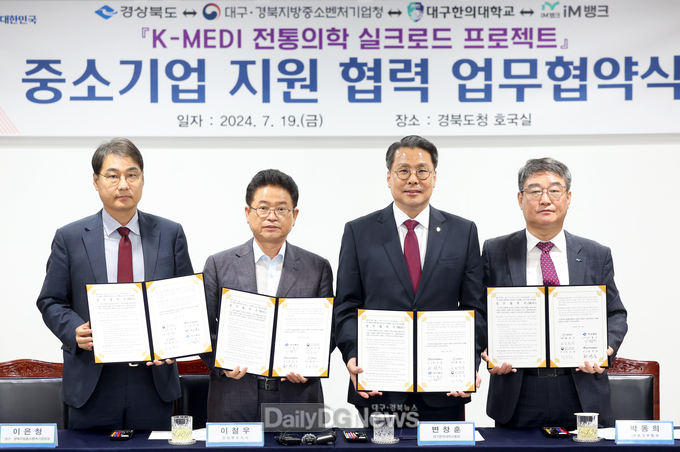 경상북도,대구·경북지방중소벤처기업청↔대구한의대학교↔iM뱅크와 K-MEDI 전통의학 실크로드 프로젝트 중소기업 지원 협력 업무협약 체결