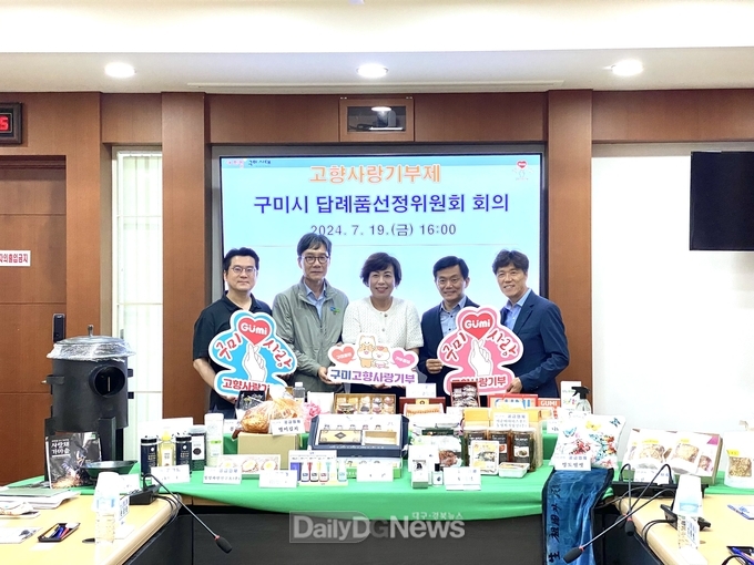 구미시, 고향사랑 기부하고 답례품 24개 품목 추가 선정