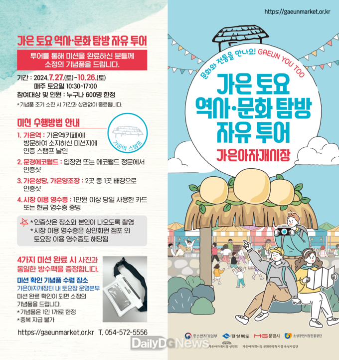 가은아자개시장 주변 역사문화자원과 연계한 장보기 투어와 야시장