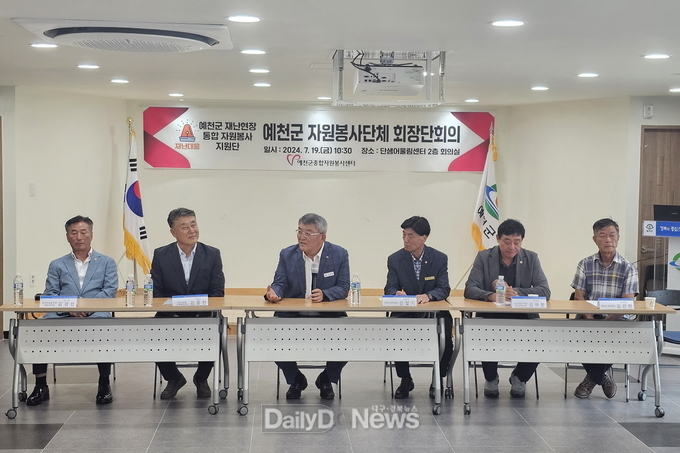 재난대응 예천군 재난현장 통합자원봉사지원단 봉사단체 리더회의 