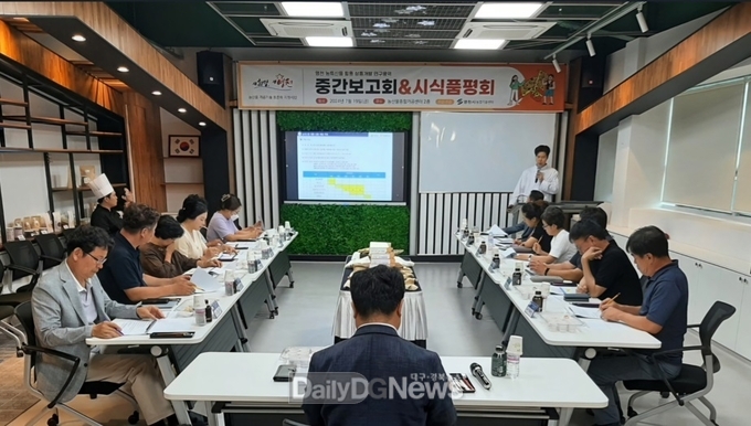 영천 농특산물 활용 상품개발 연구용역 중간보고회 개최