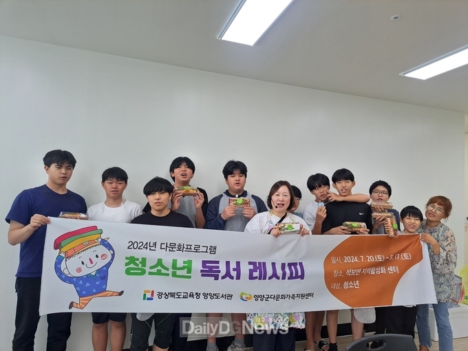 영양군다문화센터-영양도서관,청소년 독서레시피 프로그램 시행