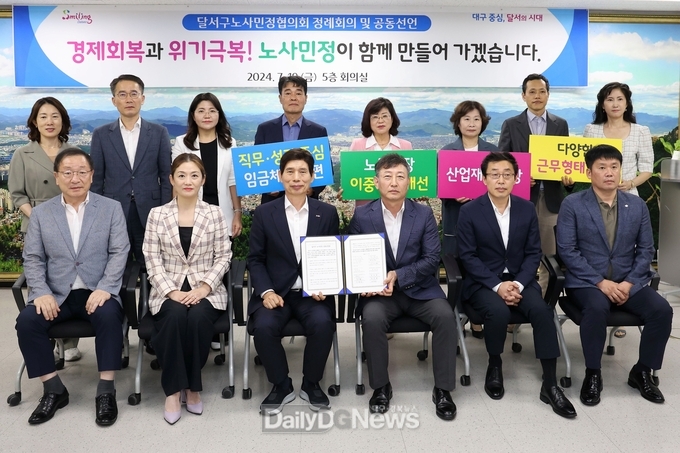대구 달서구. 2024년 ‘노사민정협의회’ 개최 모습. (사진=달서구 제공)