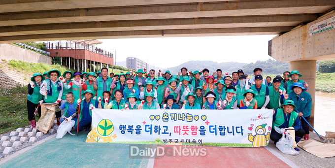 성주군 새마을회 , 깨끗한 생활환경 조성 앞장!