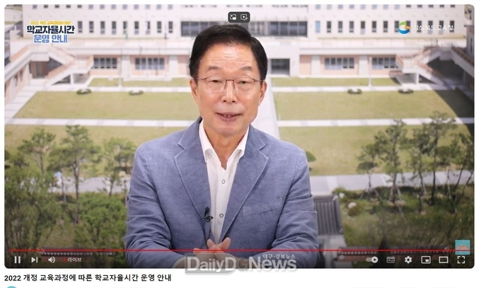 경북교육청, 초등학교 학교자율시간 운영지원 박차!