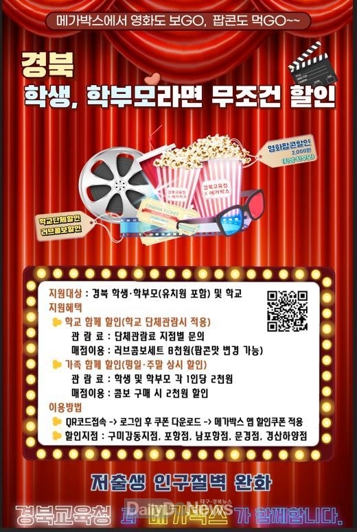 경북교육청, 메가박스와 함께 할인 업무협약 체결로 문화예술 체험 확대