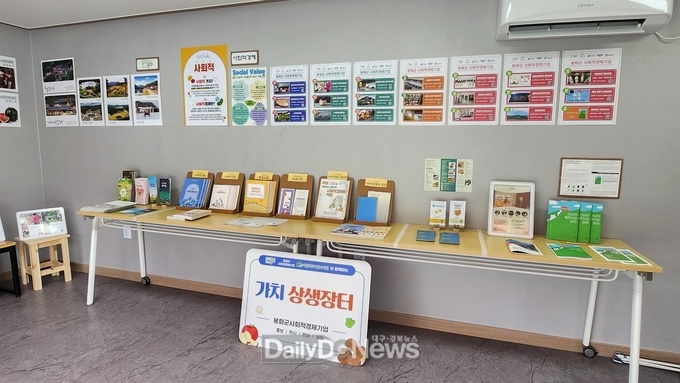 봉화군 사회적경제기업 홍보·특판전 개최