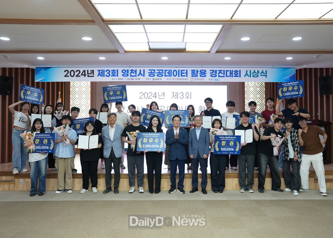 제3회 영천시 공공데이터 활용 경진대회 시상식 개최