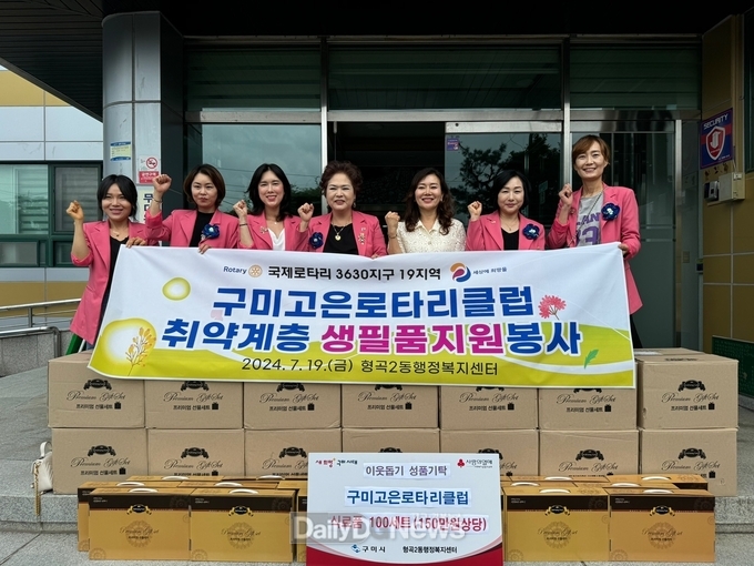  구미고은로타리클럽, 사랑 가득 성품 기탁