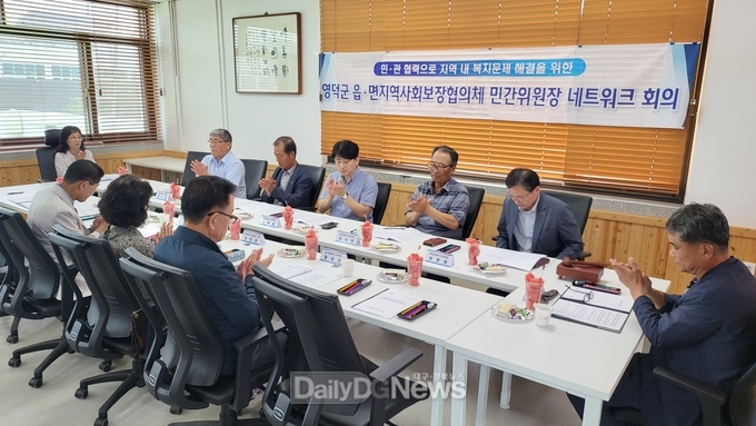 영덕군 지사협, 2차 읍·면 협의체 네트워크 회의 개최