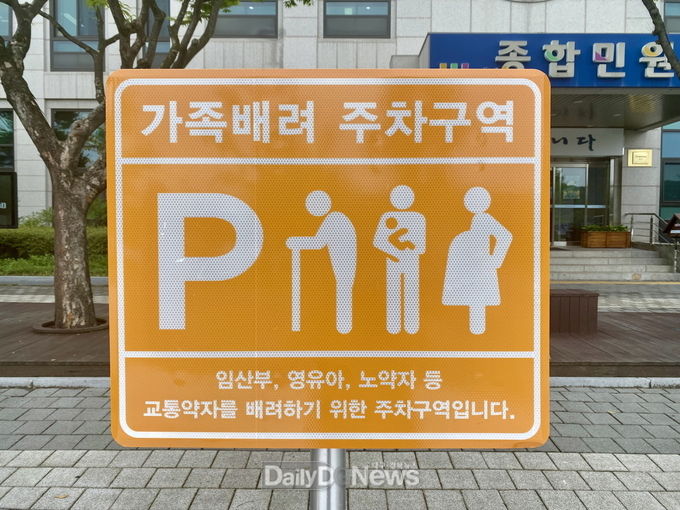 김천시, 도내 최초 가족배려주차구역 설치