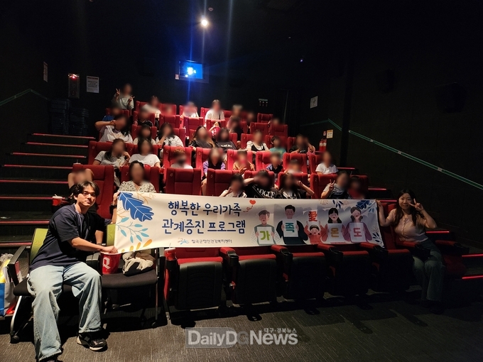 칠곡군, 가족관계증진프로그램 '시네마테라피' 운영