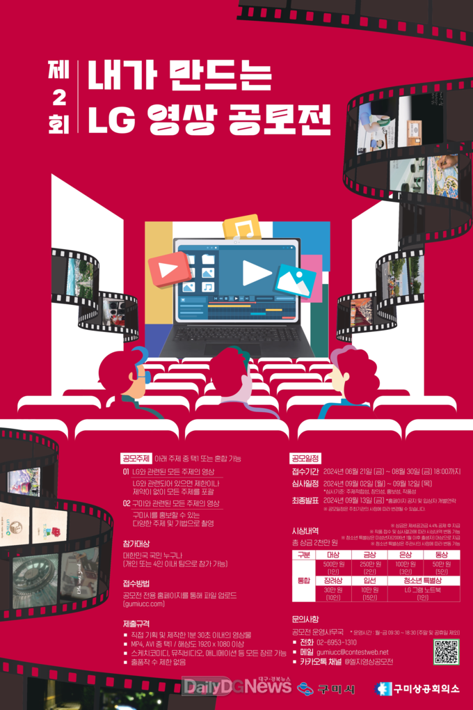 구미상공회의소, 구미시 …‘제2회 내가 만드는 LG 영상 공모전’개최
