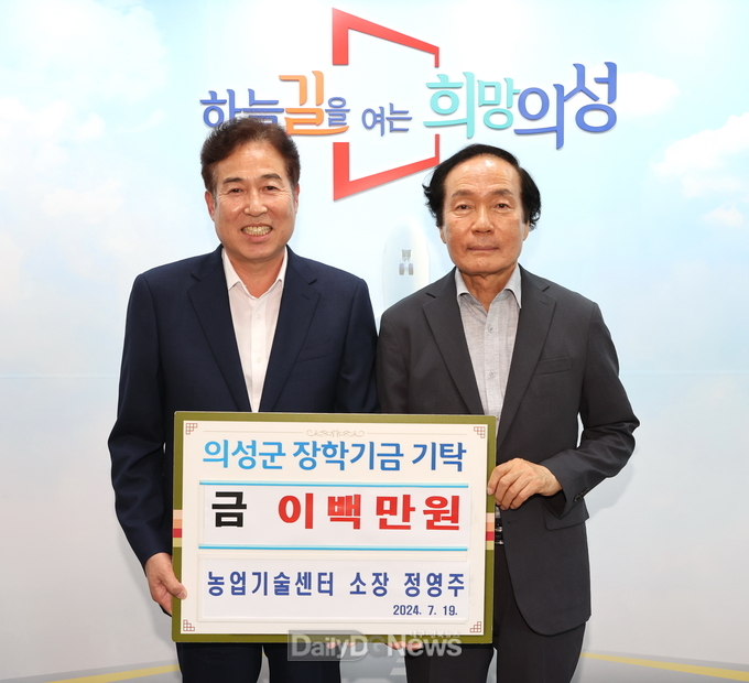 의성군 정영주 농업기술센터소장, 명예로운 퇴임과 함께 장학금 기탁