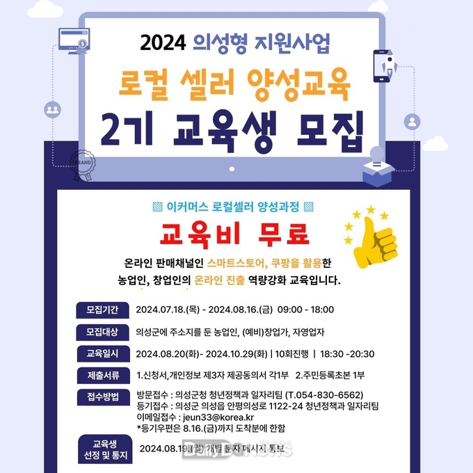 의성군, 의성형 로컬셀러 양성교육 2기 참여자 모집