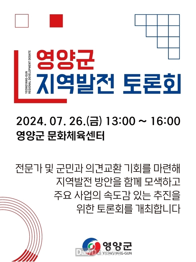 영양군 지역발전 토론회 개최