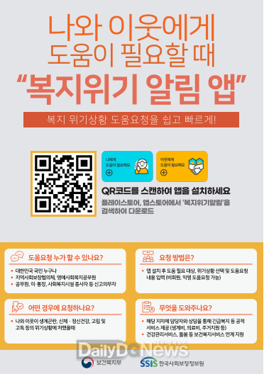 청도군, ‘복지위기 알림’서비스 홍보 나서