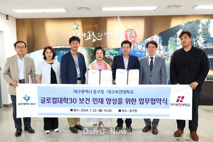 대구 중구. 대구보건대학교와 글로컬대학30 보건 인재 양성을 위한 업무 협약 체결 모습. (사진=중구 제공)