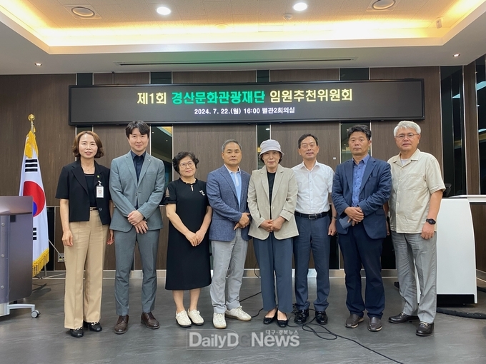 경산시, ‘경산문화관광재단’ 임원 공개모집