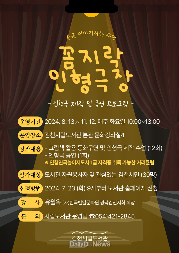 김천시립도서관, ‘꼼지락 인형 극장’ 강좌 운영