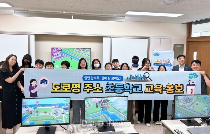 상주시, 도로명주소 초등교육 실시