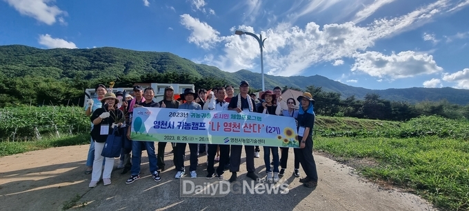  '나 영천 산다' 귀농캠프, 영천에서 함께 살아봐요