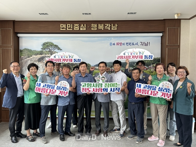 청도군 각남면 이장협의회 외 7단체, 고향사랑기부제 동참 홍보