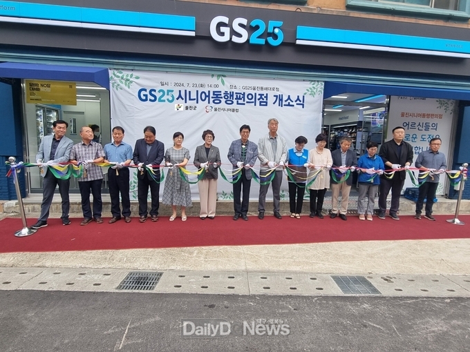 울진군, 어르신이 운영하는 GS25시니어동행편의점 1호점 개소