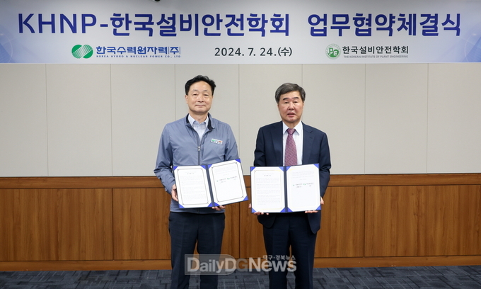 한수원, 한국설비안전학회와 정비 및 안전관리 분야 교류 활성화 위한 업무협약 체결