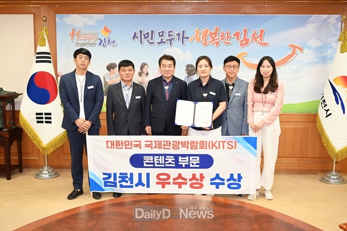 김천시, 대한민국 국제 관광박람회서 우수상 받아
