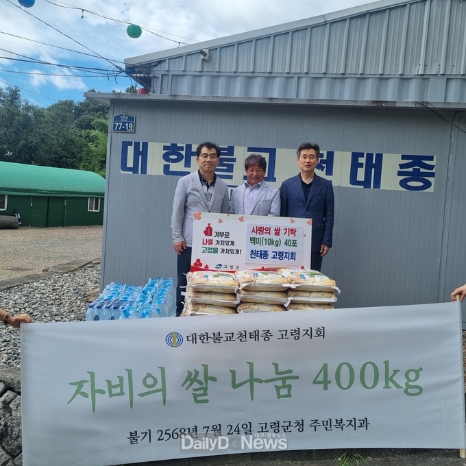 천태종 고령지회, 사랑의 쌀(10kg) 40포 기탁
