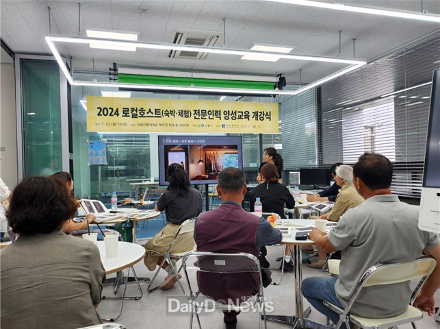 안동시, 로컬호스트 전문인력 양성