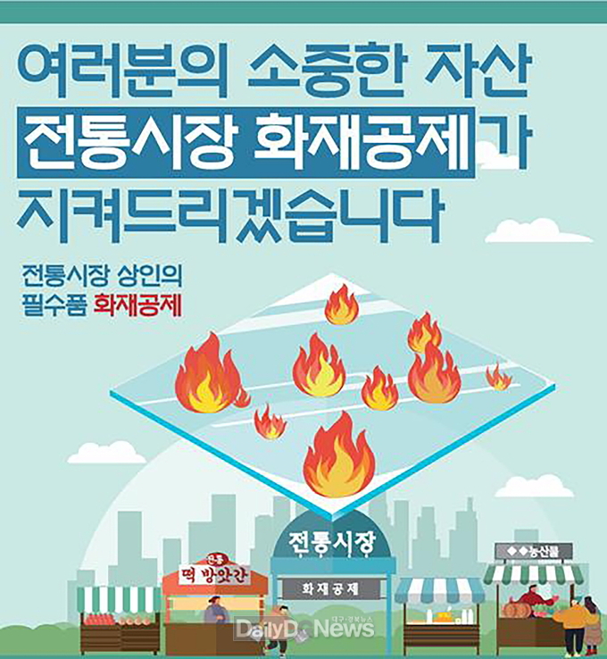 화재공제 가입안내 홍보물