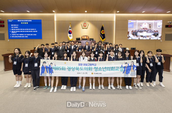 경북도의회, ‘제85회 경상북도의회 청소년 의회교실’ 개최