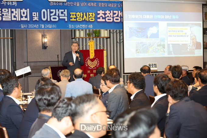 이강덕 시장, 포항뿌리회 특강…미래 혁신 견인하는 포항의 비전 강조