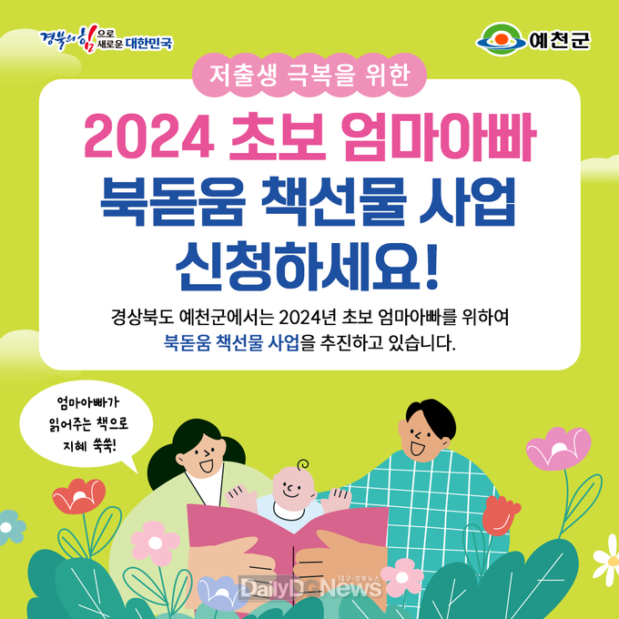 예천군, 초보 엄마아빠 북돋움 책선물