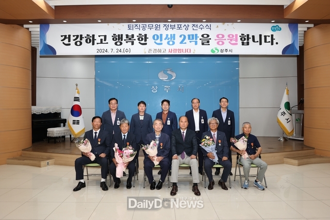 상주시, 퇴직공무원 정부포상 전수식 개최
