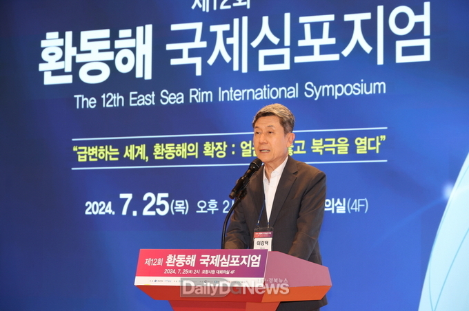 환동해국제심포지엄 포항서 개최, 북극항로 개척 환동해 발전 전략 모색