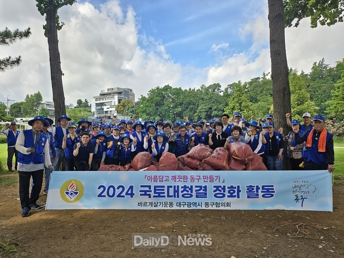 바르게살기운동 대구동구협의회. 2024 국토대청결 정화 활동 모습. (사진=동구 제공)