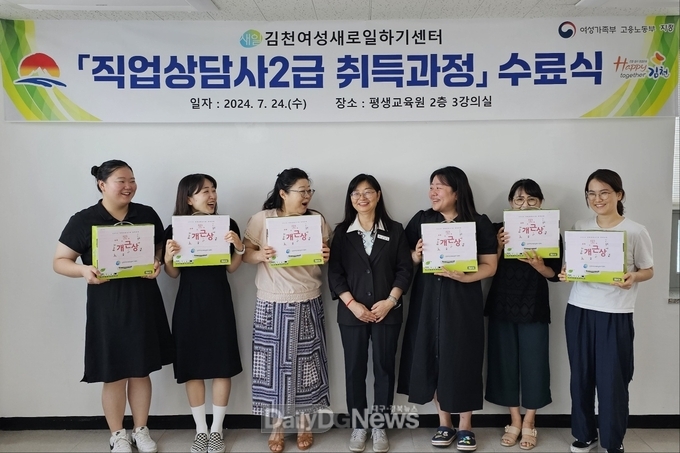 김천시 평생교육원, ‘직업상담사 2급 취득 과정’ 수료